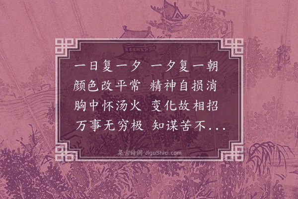 阮籍《咏怀·其六十三》
