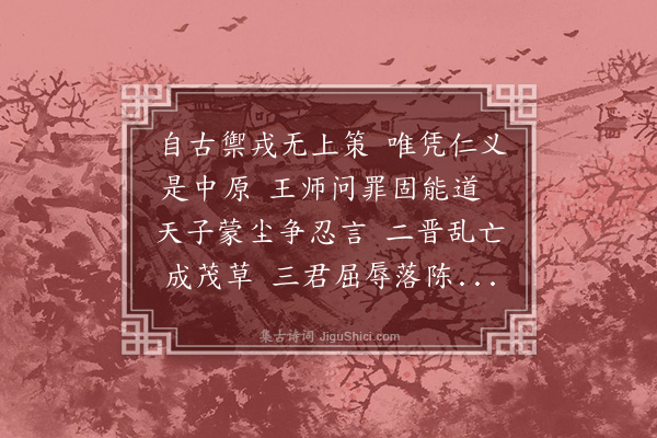 邵雍《左衽吟》