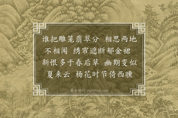 王时翔《浣溪沙三十八首·其十九》