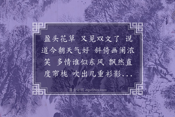 王时翔《清平乐二首·其一》