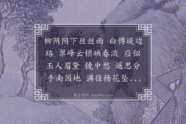 王时翔《虞美人五首·其五》