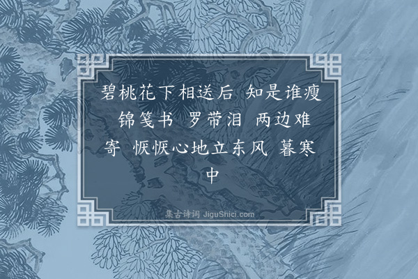 王时翔《蕃女怨》