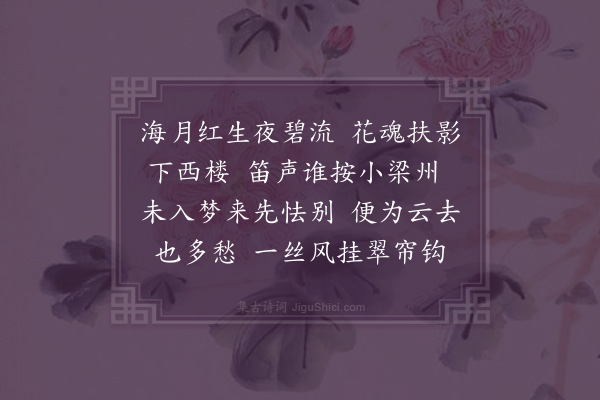 蒋敦复《浣溪纱十六首·其一》