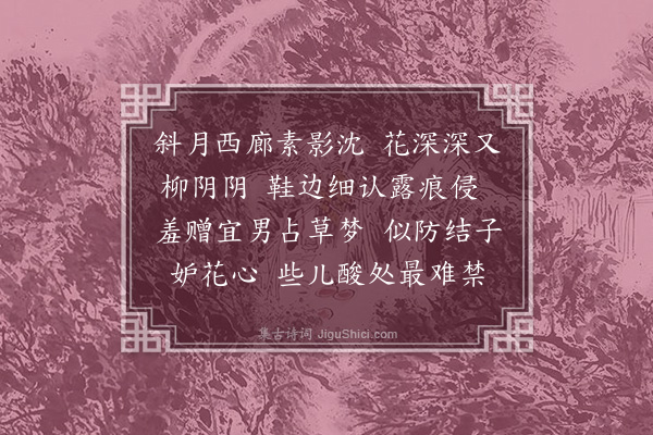 蒋敦复《浣溪纱十六首·其六》