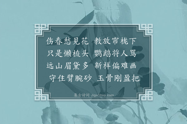 蒋敦复《生查子》