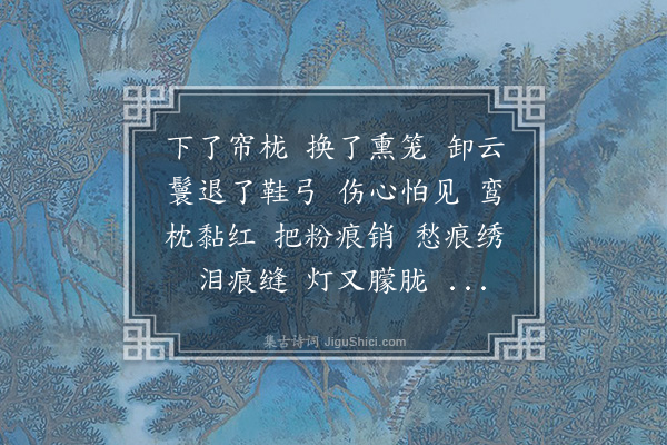 蒋敦复《行香子》