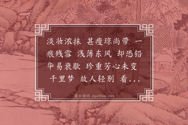 蒋敦复《红情三首·其一》