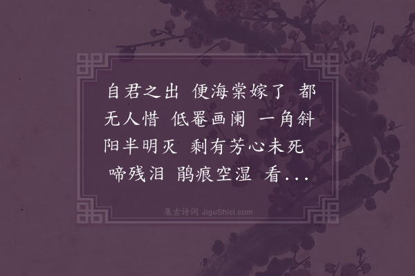 蒋敦复《红情三首·其二》