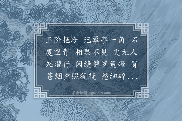 蒋敦复《露华》