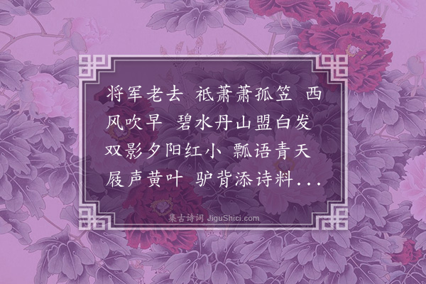 蒋敦复《念奴娇九首·其五》