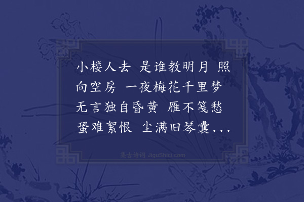 蒋敦复《念奴娇九首·其七》