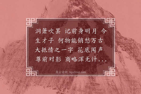 蒋敦复《念奴娇九首·其八》