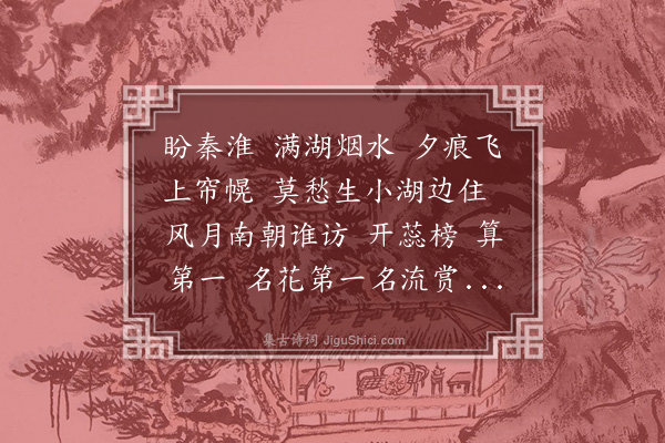 蒋敦复《摸鱼儿五首·其五》