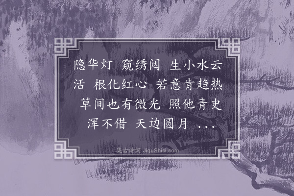 蒋敦复《祝英台近三首·其一》