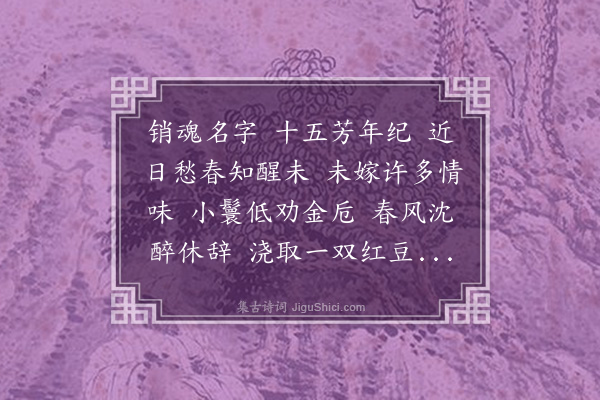 蒋敦复《清平乐》