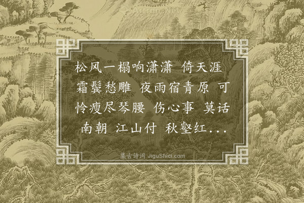 蒋敦复《高山流水》