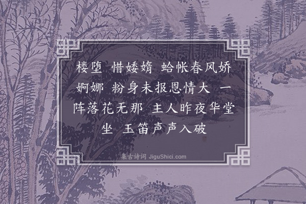 蒋敦复《调笑二首·其二》