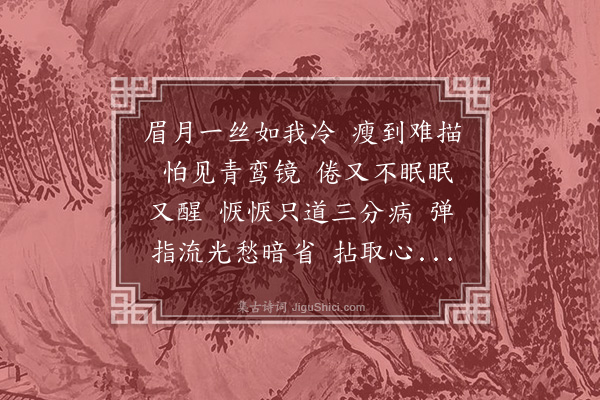 蒋敦复《蝶恋花二首·其一》