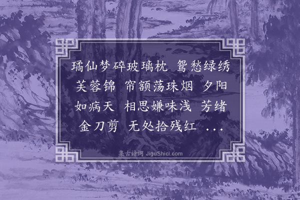 蒋敦复《菩萨蛮三首·其一》