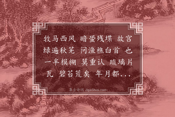 蒋敦复《扬州慢二首·其一》