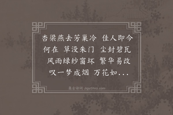 蒋敦复《齐天乐七首·其一》