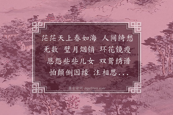 蒋敦复《齐天乐七首·其四》