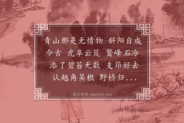 蒋敦复《齐天乐七首·其五》