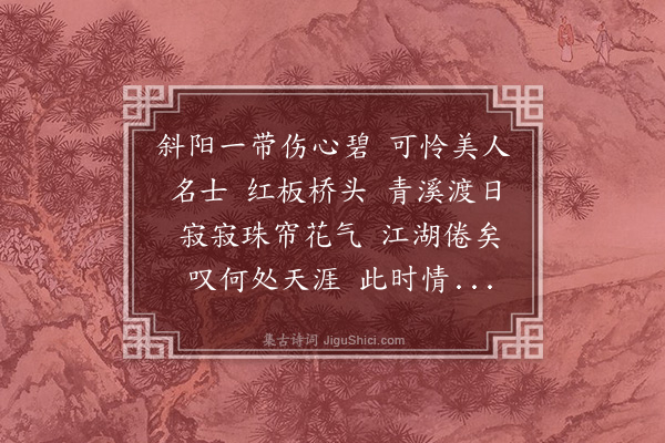 蒋敦复《齐天乐七首·其六》