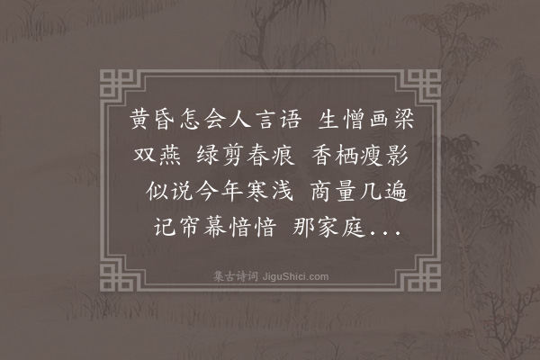 蒋敦复《齐天乐七首·其七》