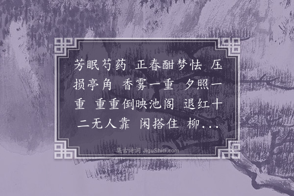 蒋敦复《疏影六首·其二》