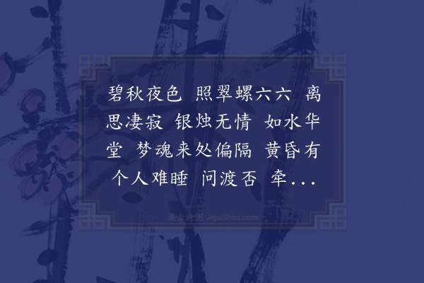 蒋敦复《疏影六首·其三》