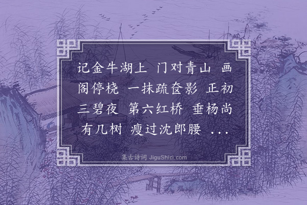 蒋敦复《忆旧游》