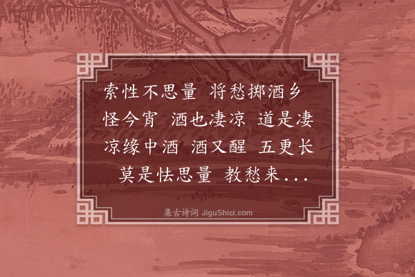 蒋敦复《唐多令二首·其一》