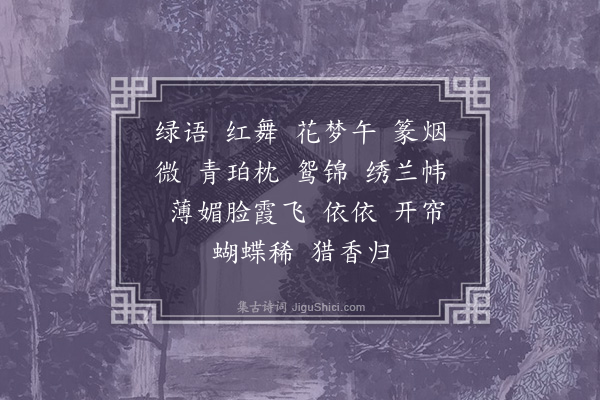 蒋敦复《诉衷情》