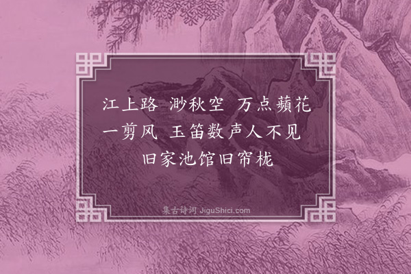 蒋敦复《捣练子》