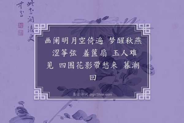 蒋敦复《蕃女怨》