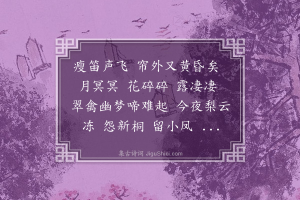 蒋敦复《酒泉子》