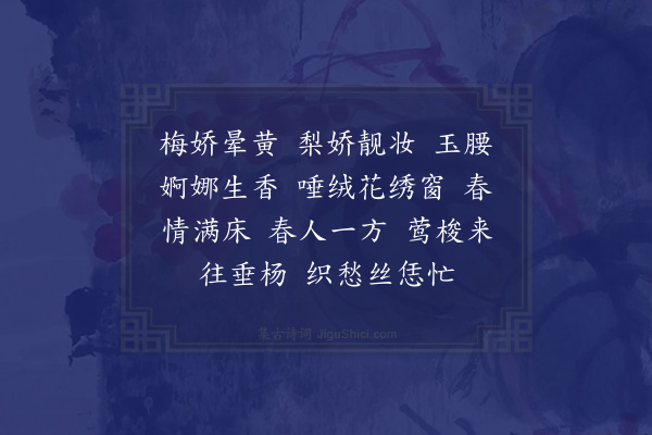 蒋敦复《四字令》