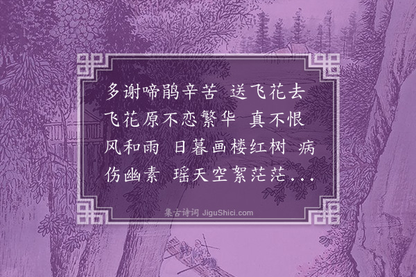 蒋敦复《一络索》