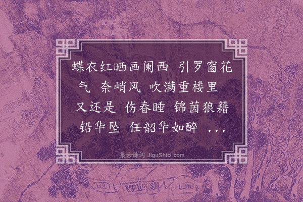 蒋敦复《探春令》