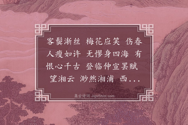 蒋敦复《玲珑四犯》