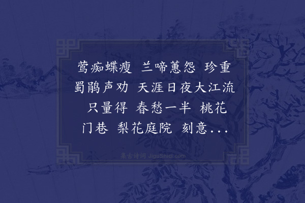 蒋敦复《鹊桥仙二首·其一》