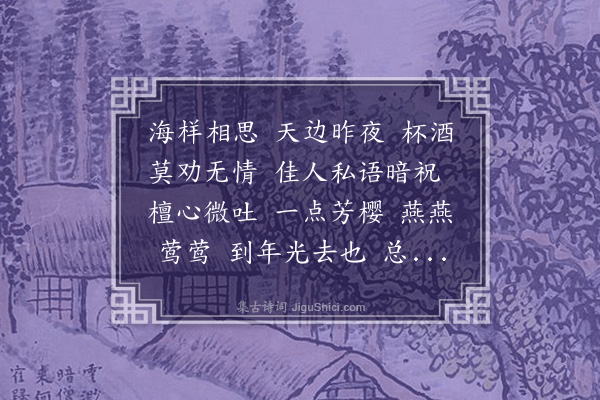 蒋敦复《长相思慢》