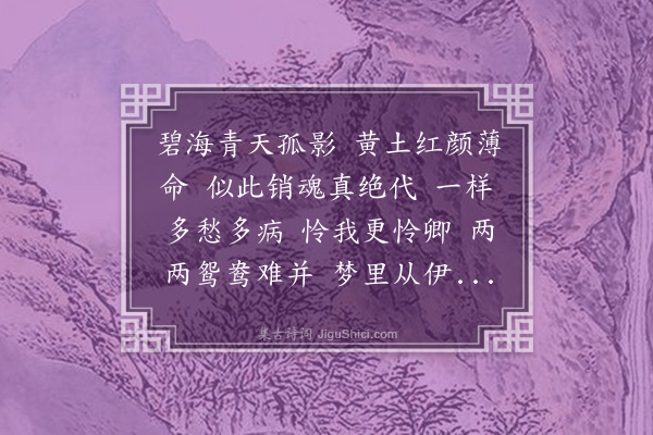 蒋敦复《离亭燕》