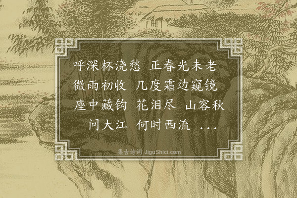 陈匪石《寿楼春》