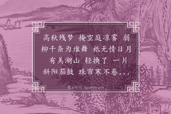 陈匪石《洞仙歌》