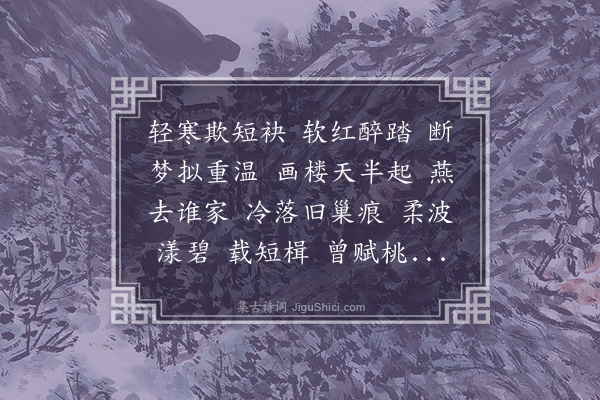 陈匪石《渡江云》