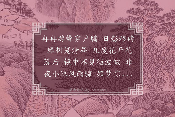 陈匪石《蝶恋花》