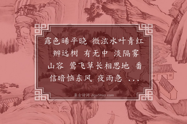 陈匪石《塞翁吟》