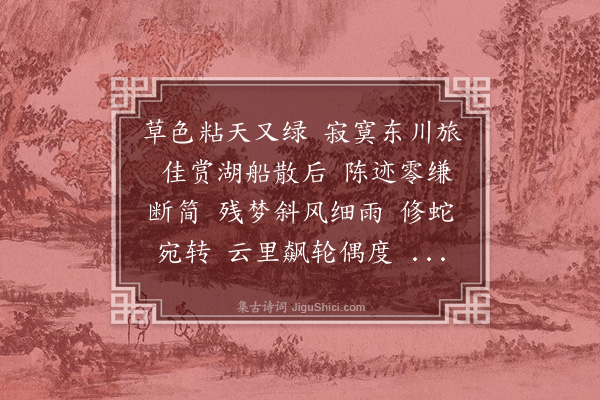 陈匪石《西平乐》